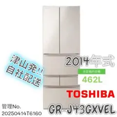 【使用2年未満⭐︎2023年製】TOSHIBA冷蔵庫462リットル 2025年最新】東芝 冷蔵庫 462の人気アイテム - メルカリ