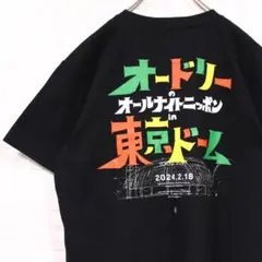 リトルトゥース オードリーのオールナイトニッポン 東京ドーム Tシャツ グッズ