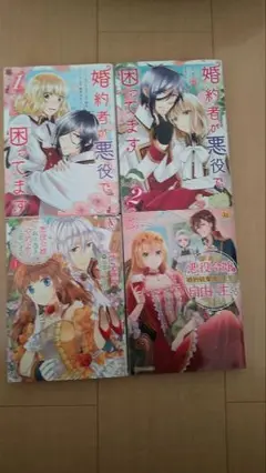 漫画 悪役令嬢系 まとめ売り