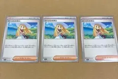 ポケモンカード リーリエの決心U 3枚　おまけ付