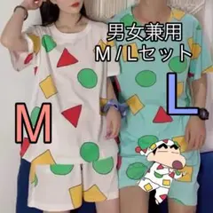 最安値！ペアパジャマ☆M L セット クレヨンしんちゃん 部屋着 ルームウェア