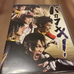 バカフキ！ DVD