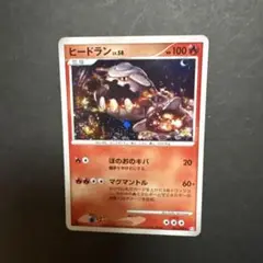ヒードラン Lv.58 HP100 ポケモンカード 2009