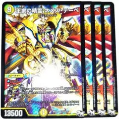 早い者勝ち！　大人気！　デュエルマスターズ　王家の精霊ネメス・テーベ　4枚　初版