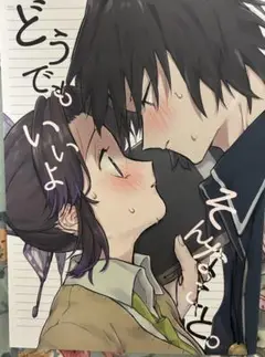 どうでもいいよ　そんなこと。