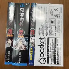 【新品・未開封】【特装版】【同梱版】鬼滅の刃　20 22 23巻