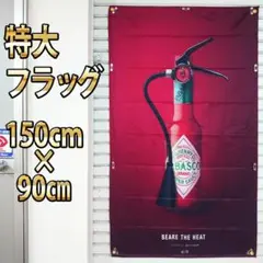 タバスコ バナー　P231 アメリカン　雑貨　インテリア 壁面装飾