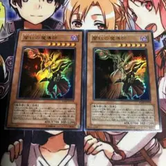 遊戯王　闇紅の魔導師　ウルトラ2枚