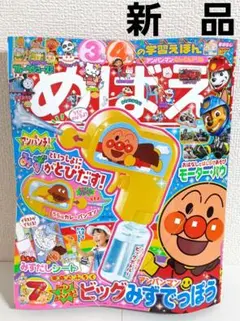 めばえ　2025年7月号【新品】
