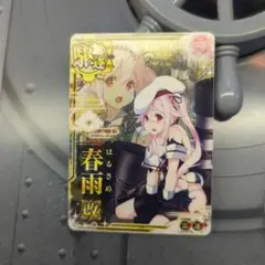 艦これアーケード 春雨 改中破 雷装 レイテ沖海戦 前半 艦これアーケード 春雨 改中破 雷装 レイテ沖海戦 前半
