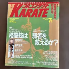 月刊　フルコンタクトカラテ　NO42