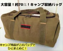 ★大型収納★キャンプバッグ★容量約70L★キャンプ用品の収納★ブラウン Lサイズ