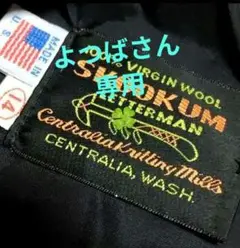 USA製 SKOOKUM スクーカム 両袖レザー スタジャン