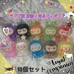 お得❣️ ラブブ (LABUBU) オイルフィギュア 香り付き 置物 10個セット 今日限定価格 ラブブ (LABUBU) オイルフィギュア 香り付き 置物