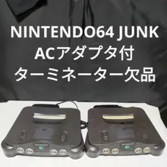 ★ジャンク2台動作不良★N64本体 ACアダプタ付き　ターミネーターパック欠品