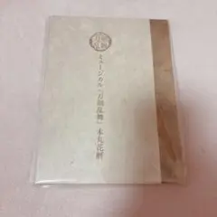 ミュージカル刀剣乱舞　本丸花暦　未開封
