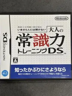 [DS] 大人の常識力トレーニングDS