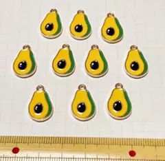 アボカド　エナメルチャーム　10個