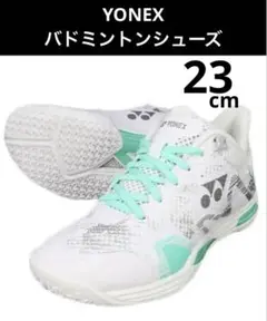 YONEX ヨネックスバドミントンシューズ エクリプションZウィメン 23cm