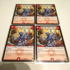 デュエマ ボイルチャージャー 4枚