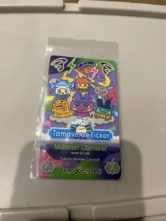 たまバースチケットモンスターカーニバル