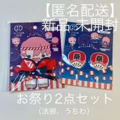【新品 未開封】ヲタコレ はっぴ うちわ お祭り ぬい ぬいコス 夏祭り 夏