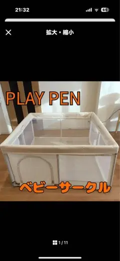 ベビーサークル Baby circle