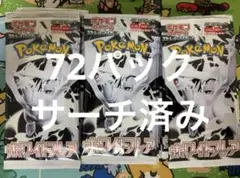 ポケモンカード　ホワイトフレア　72パック