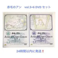 赤毛のアン DVD vol.5+6 セット アニメ
