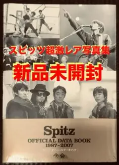 2025年最新】スピッツ オフィシャルデータブックの人気アイテム