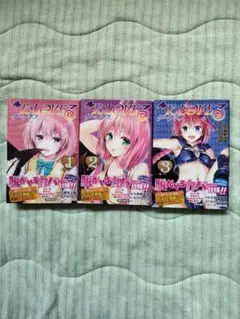 【文庫本】To LOVEるダークネス 1-3巻セット