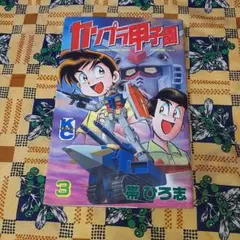 【中古】 ガンプラ甲子園 第３巻/講談社/帯ひろ志 2025年最新】ガンプラ甲子園の人気アイテム - メルカリ