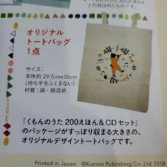 くもんのうた200 トートバッグ