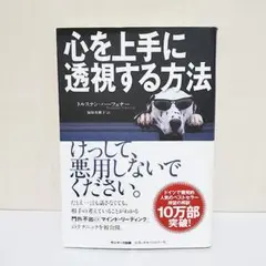 心を上手に透視する方法