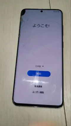 A*a様 ジャンク中古SIMロック解除済みGalaxy S20 SCG01 au