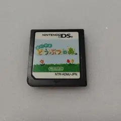 おいでよ どうぶつの森 Nintendo DS