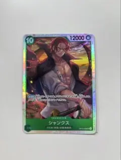 ワンピースカード　シャンクス