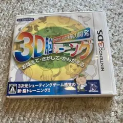 任天堂3DS 脳トレーニング
