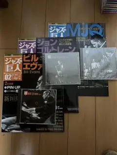 ジャズの巨人　CDと雑誌セット　3人
