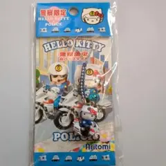 ♦ハローキティ 警察限定 ストラップ　コレクション【限定品】