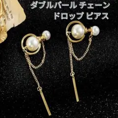 ダブルパール チェーン ドロップ ピアス タッセルチェーン 大粒 ゴールド