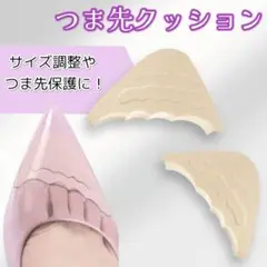 両足分 つま先クッション ヒール 靴 サイズ調整 靴ずれ防止 スポンジ ベージュ