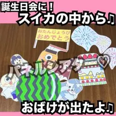 誕生日会出し物にも！キャベツの中から、スイカの中から♫パネルシアター♡保育教材