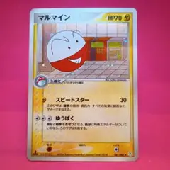 マルマイン ★ 第4弾拡張パック とかれた封印 041/083