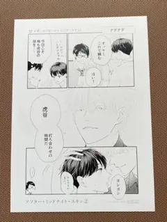 アフター・ミッドナイト・スキン ② ★ ペーパーのみ