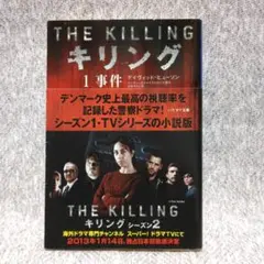 キリング 1 事件　デイヴィッド・ヒューソン