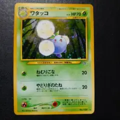 ワタッコ ★ 拡張パック第1弾 金、銀、新世界へ… 旧裏