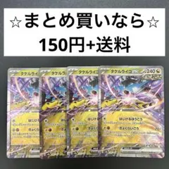 テラスタルフェスex(SV8a) タケルライコex RRx4枚