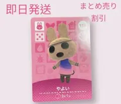 どうぶつの森　amiiboカード　やよい　まとめ売り割引