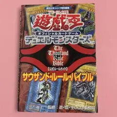 2025年最新】サウザンド・ルール・バイブルの人気アイテム